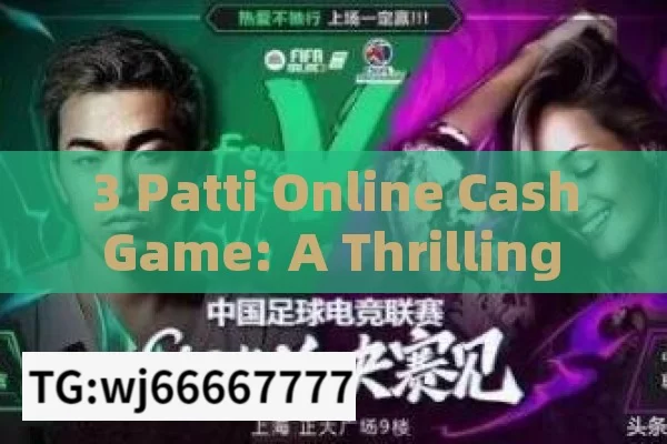 3 Patti Online Cash Game: A Thrilling Experience in the Digital World?