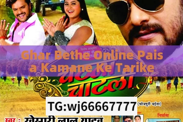 Ghar Bethe Online Paisa Kamane Ke Tarike