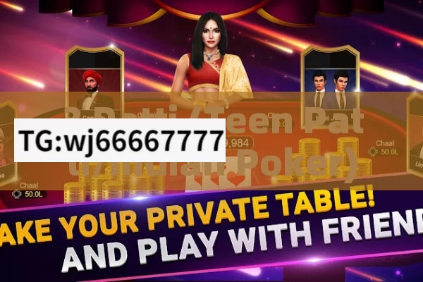 3 Patti (Teen Patti/Indian Poker): Indias Popular Card Game.